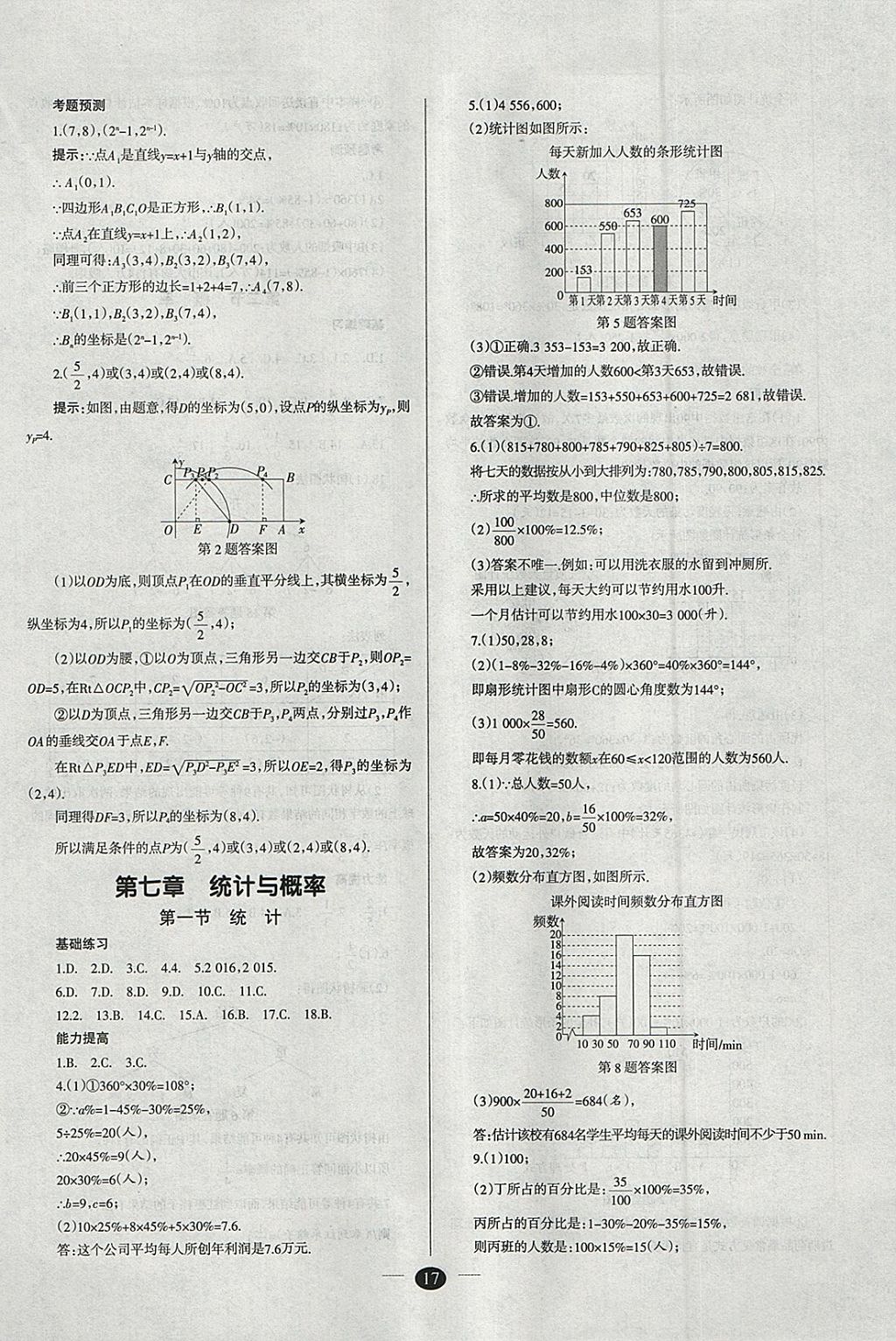 2018年山西学习报中考备战数学 参考答案第17页