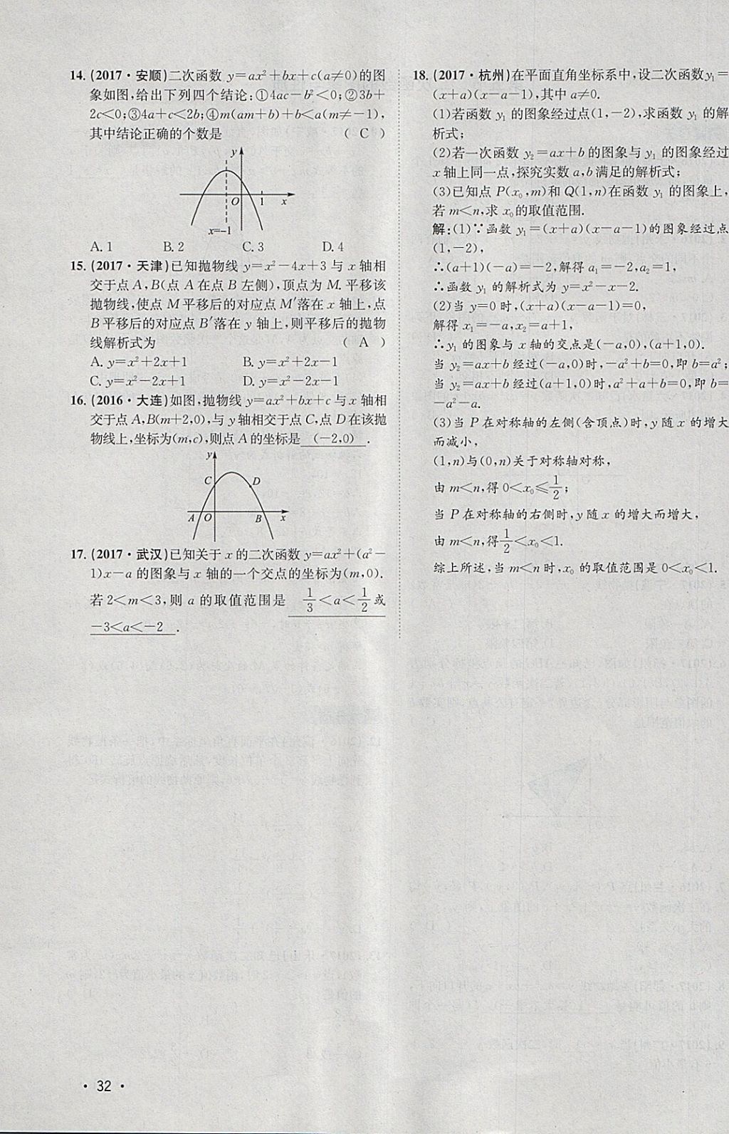 2018年智乐文化中考备战数学河北专版 参考答案第249页