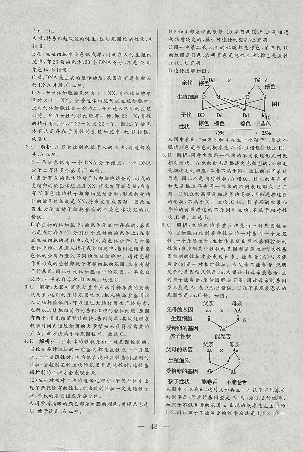 2018年中考一本通生物內(nèi)蒙古專版 參考答案第48頁