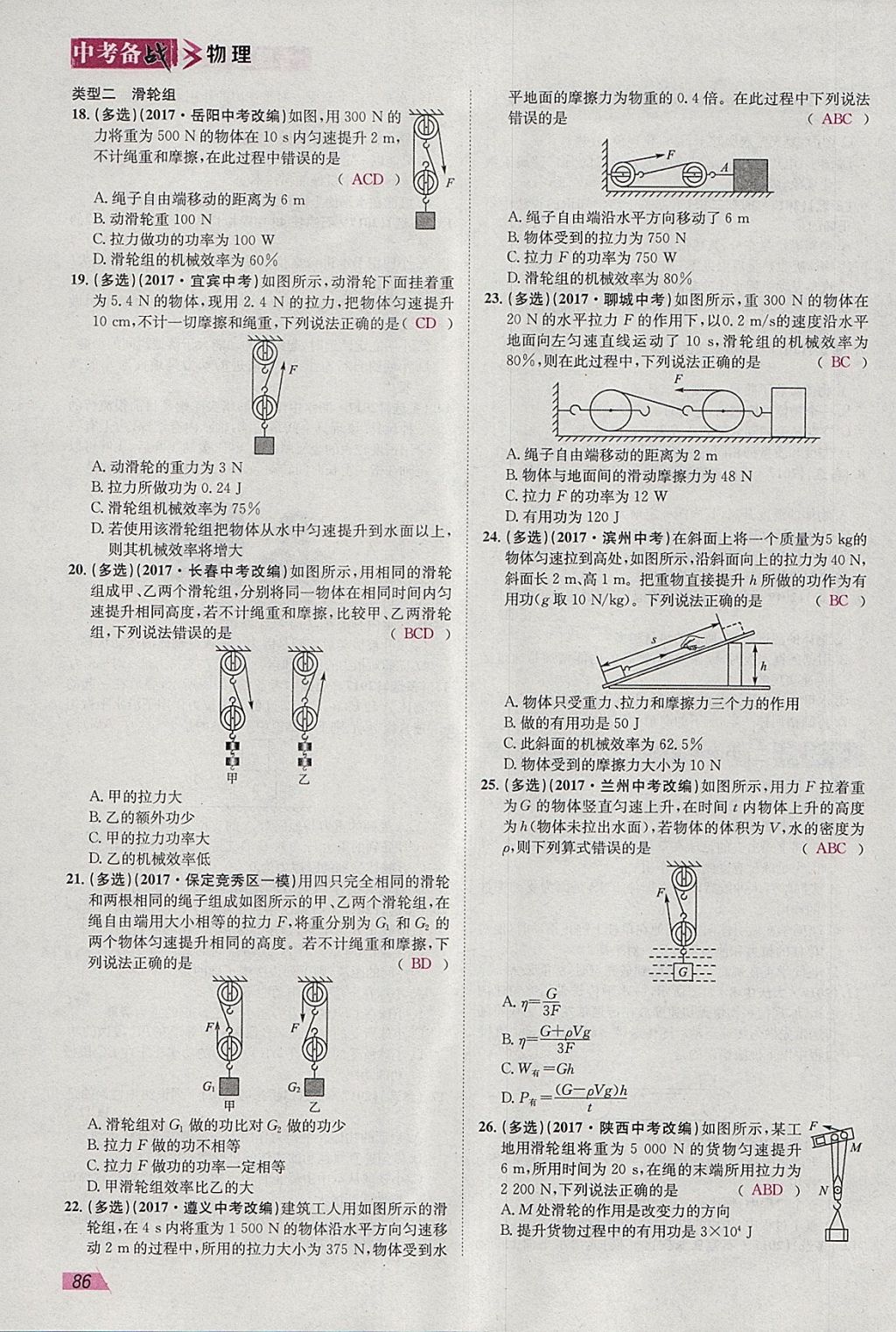 2018年智乐文化中考备战物理河北专版 参考答案第84页