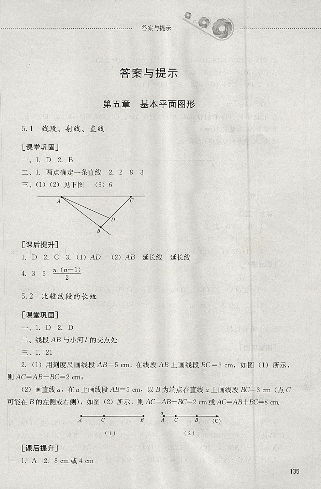 2018年初中课堂同步训练六年级数学下册山东文艺出版社 参考答案第1页