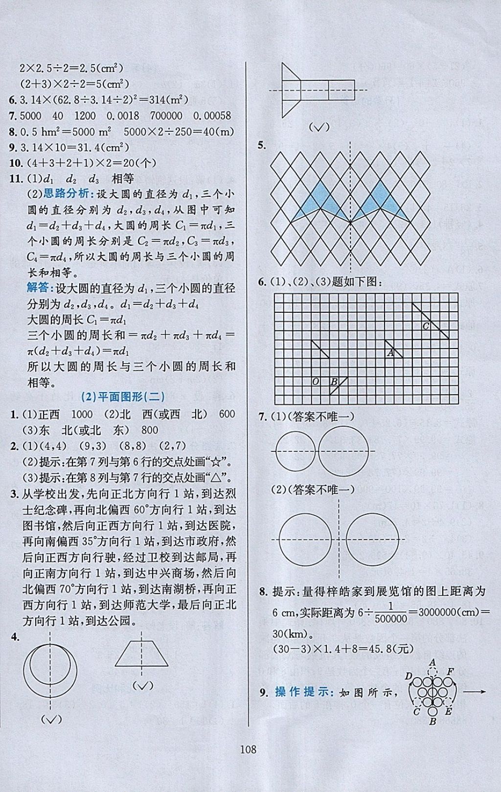 2018年小學教材全練六年級數(shù)學下冊西師大版 參考答案第12頁