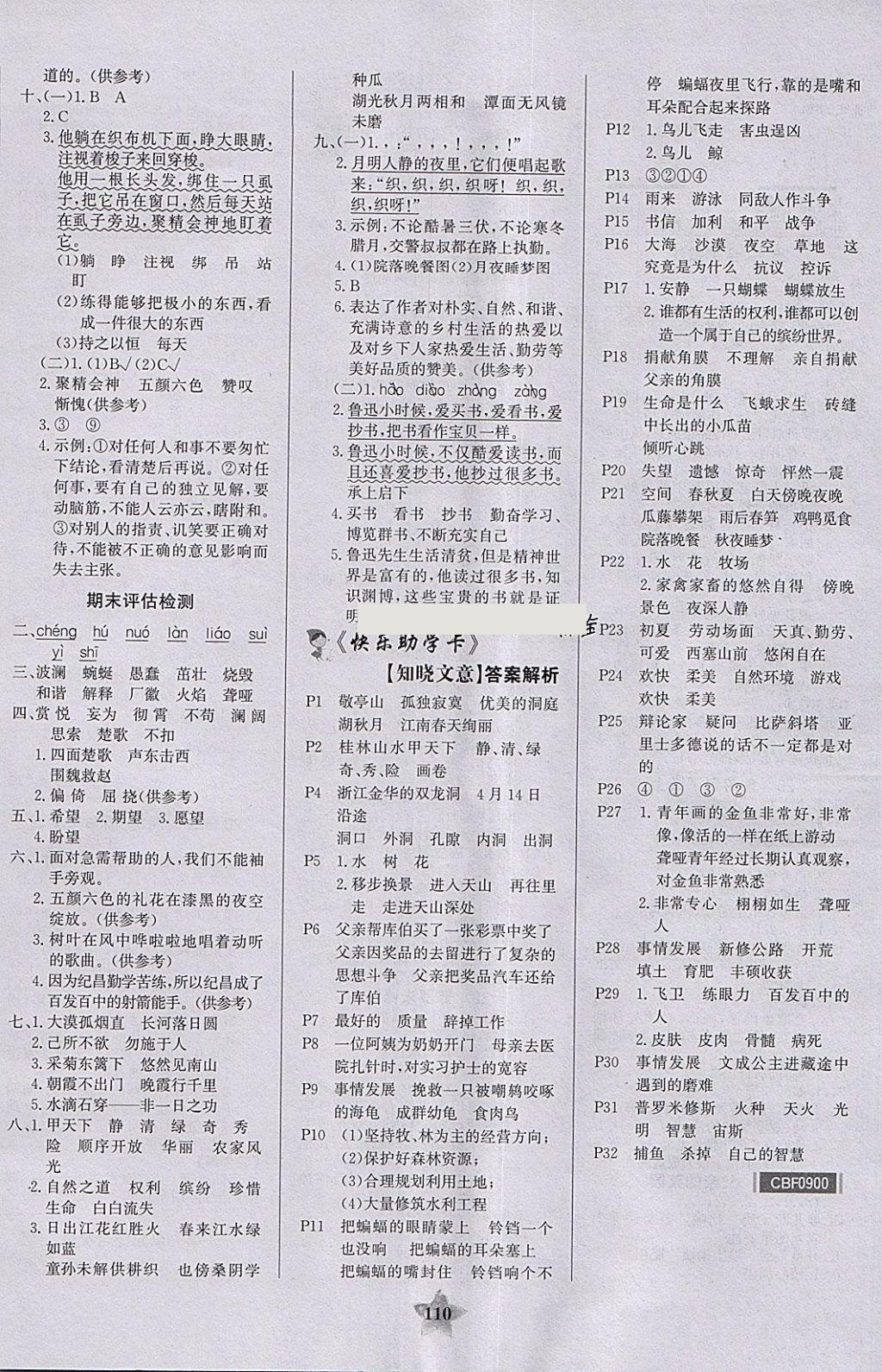 2018年世紀(jì)金榜金榜小博士四年級(jí)語文下冊(cè) 參考答案第8頁