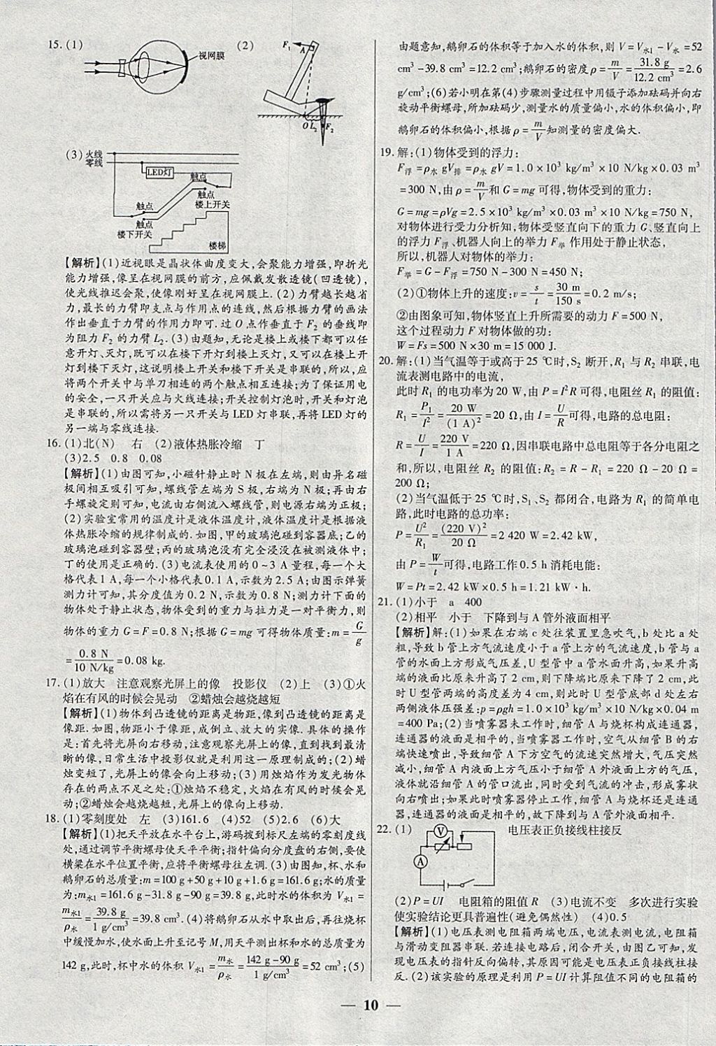 2018年中考试题荟萃及详解精选30套物理 参考答案第10页