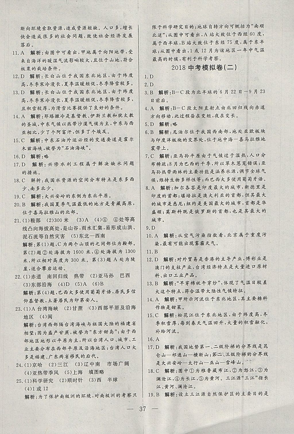 2018年中考一本通地理河北专版 参考答案第37页