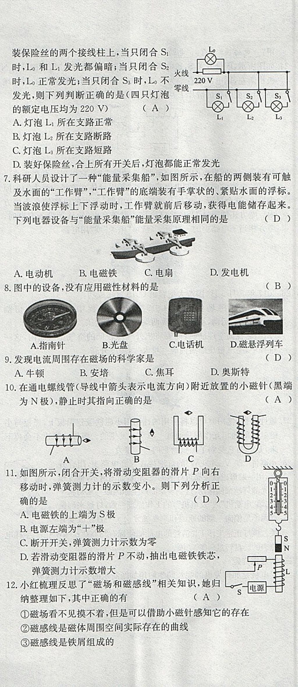 2018年智乐文化中考备战物理河北专版 参考答案第195页