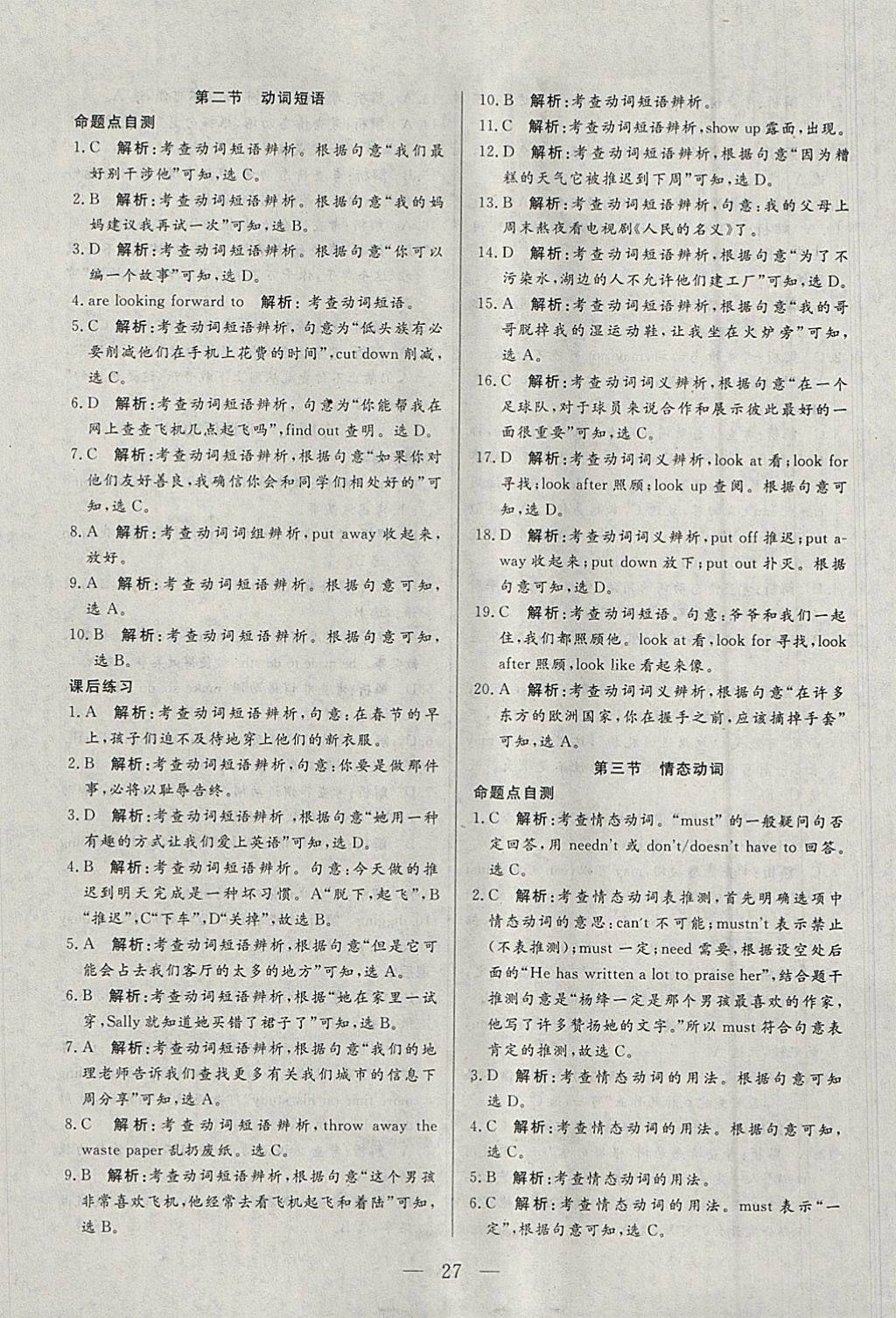 2018年中考一本通英語內蒙古專版 參考答案第27頁