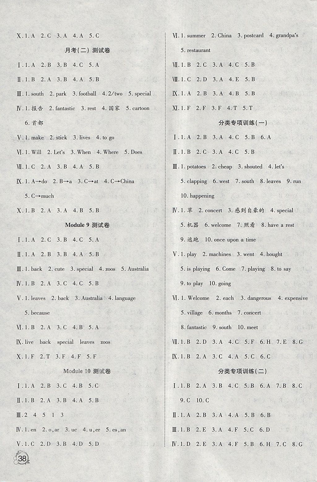 2018年ABC考王全優(yōu)卷四年級英語下冊外研版一起 參考答案第3頁