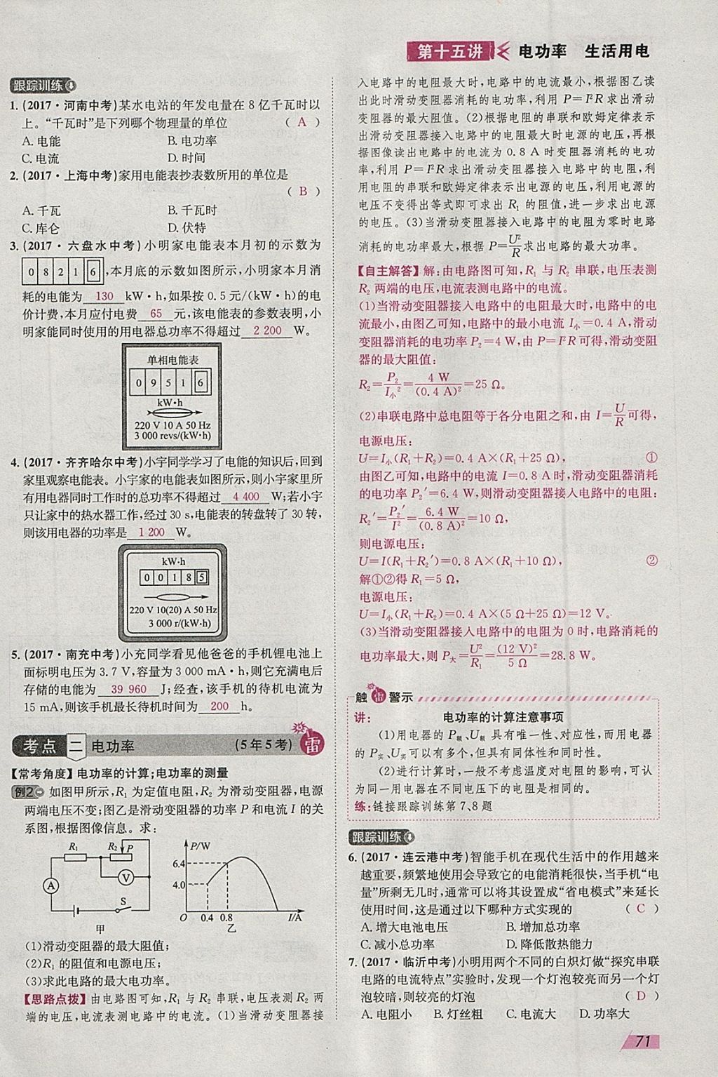 2018年智乐文化中考备战物理河北专版 参考答案第70页