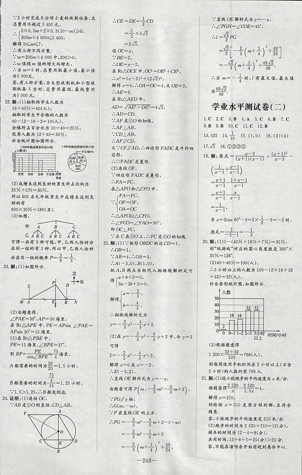 2018年中考总复习导与练精讲册数学华师大版 参考答案第42页