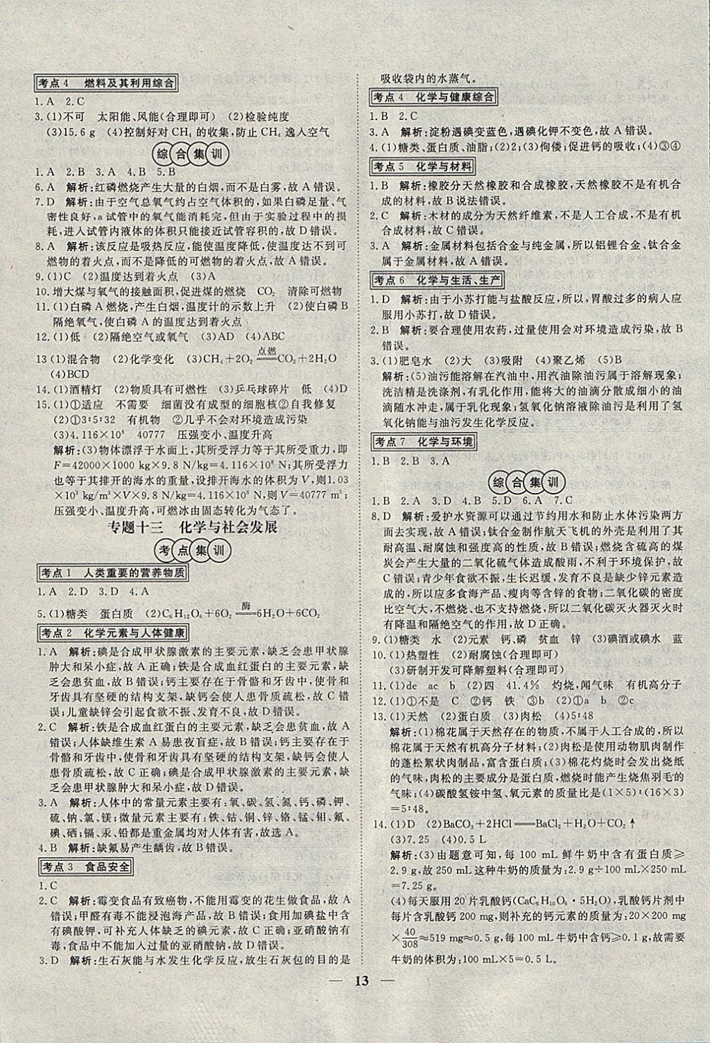 2018年中考試題專題訓練化學 參考答案第13頁