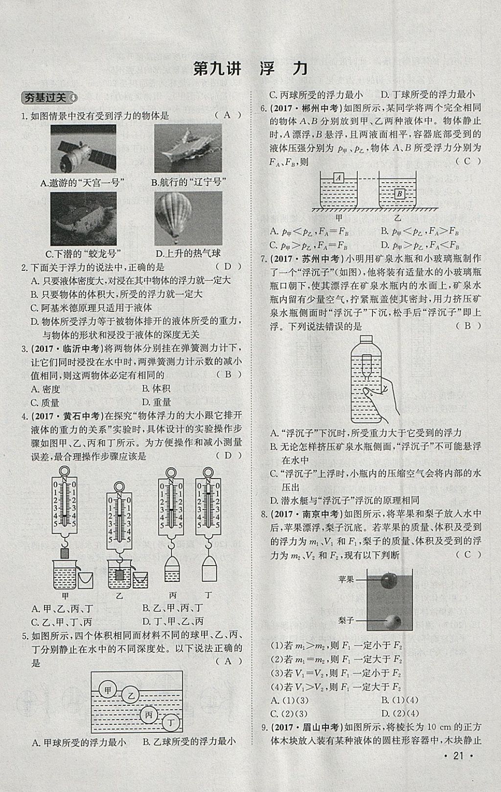 2018年智樂文化中考備戰(zhàn)物理河北專版 參考答案第124頁