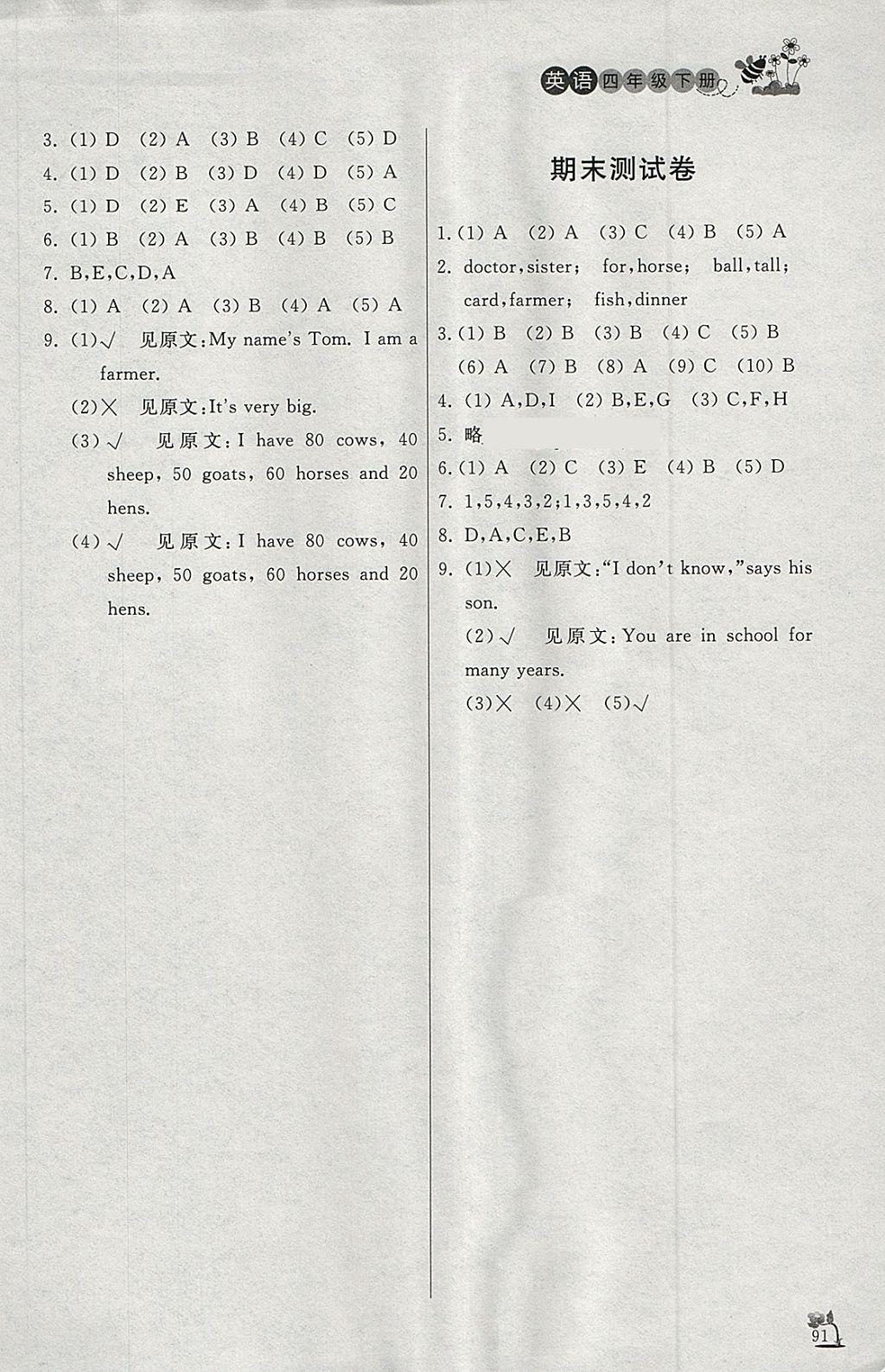 2018年小学课外作业四年级英语下册 参考答案第7页