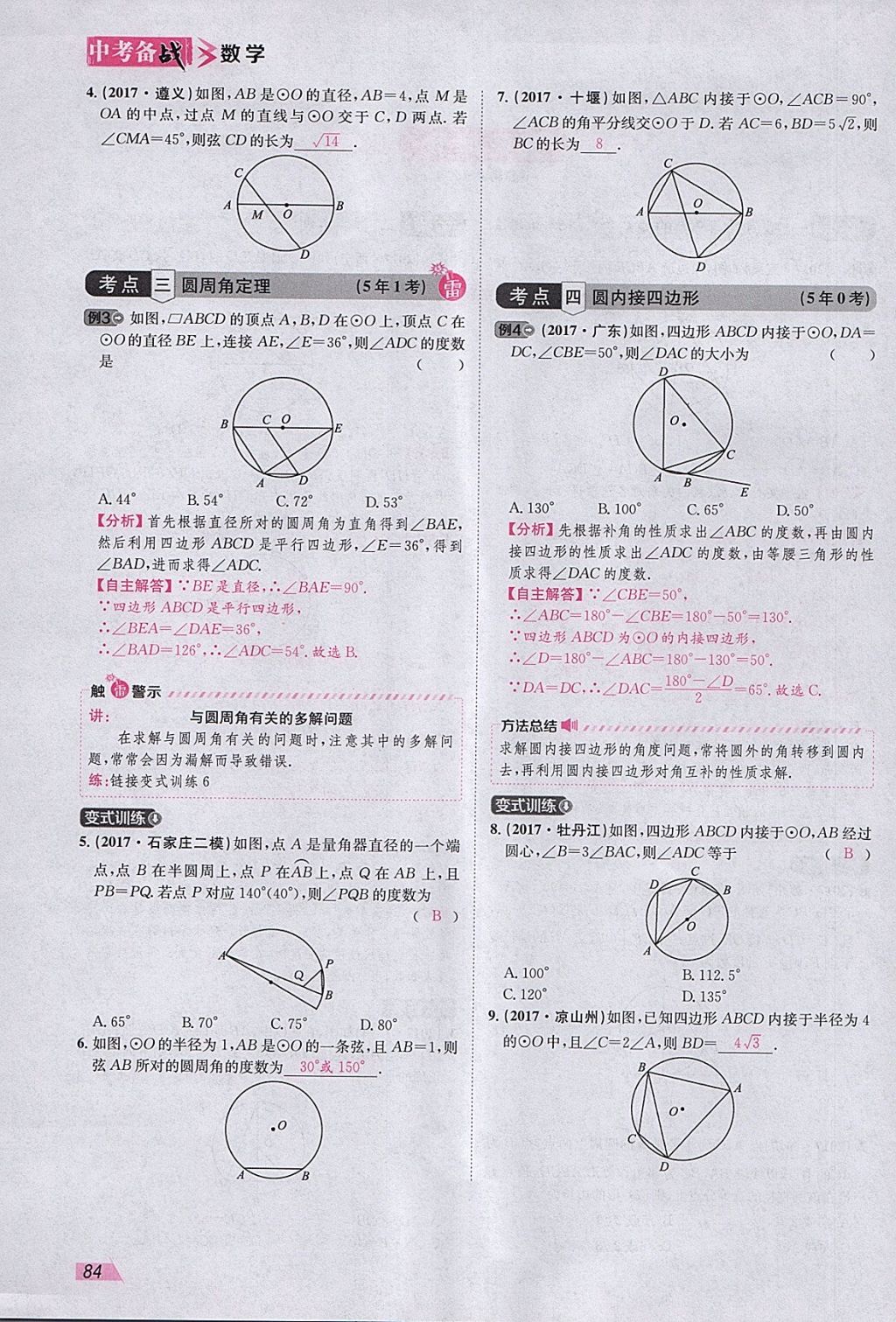 2018年智乐文化中考备战数学河北专版 参考答案第167页