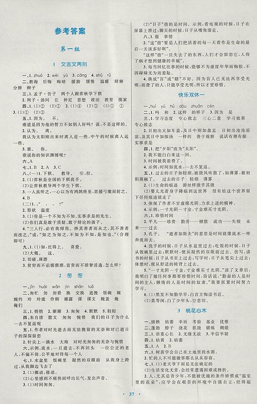 2018年新课标小学同步学习目标与检测六年级语文下册人教版 参考答案第1页