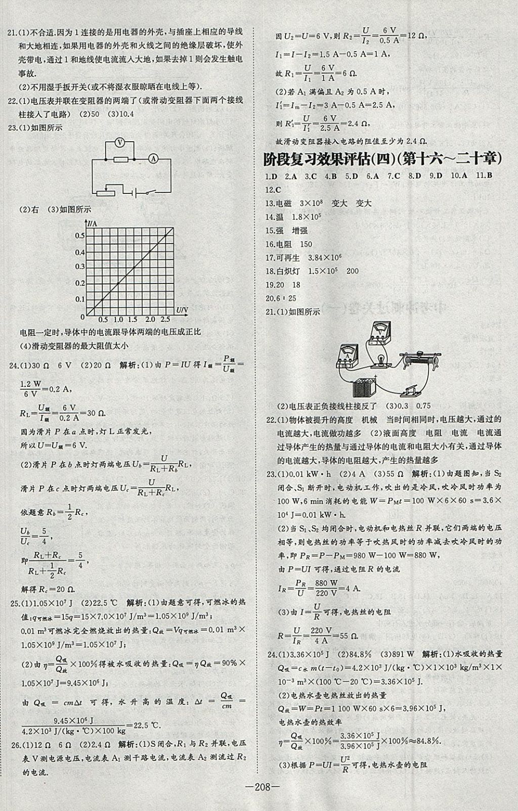 2018年中考總復(fù)習(xí)導(dǎo)與練精講冊物理滬科版 參考答案第22頁