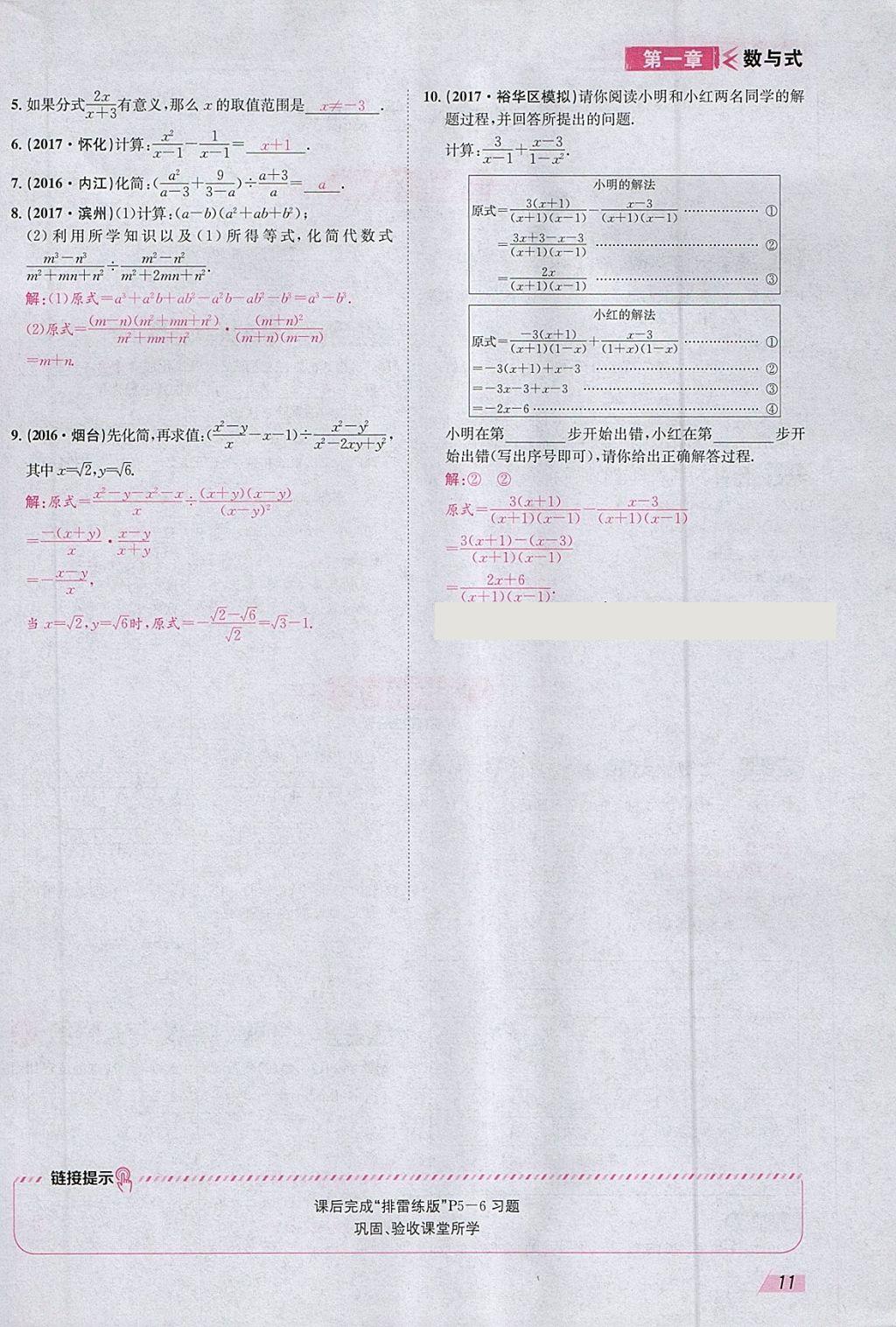 2018年智乐文化中考备战数学河北专版 参考答案第94页