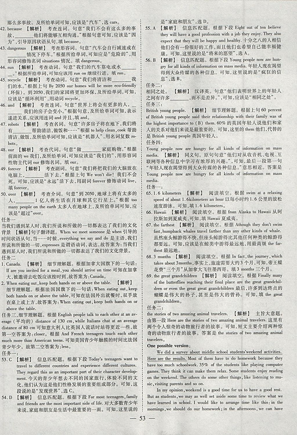 2018年中考试题荟萃及详解精选40套英语 参考答案第53页