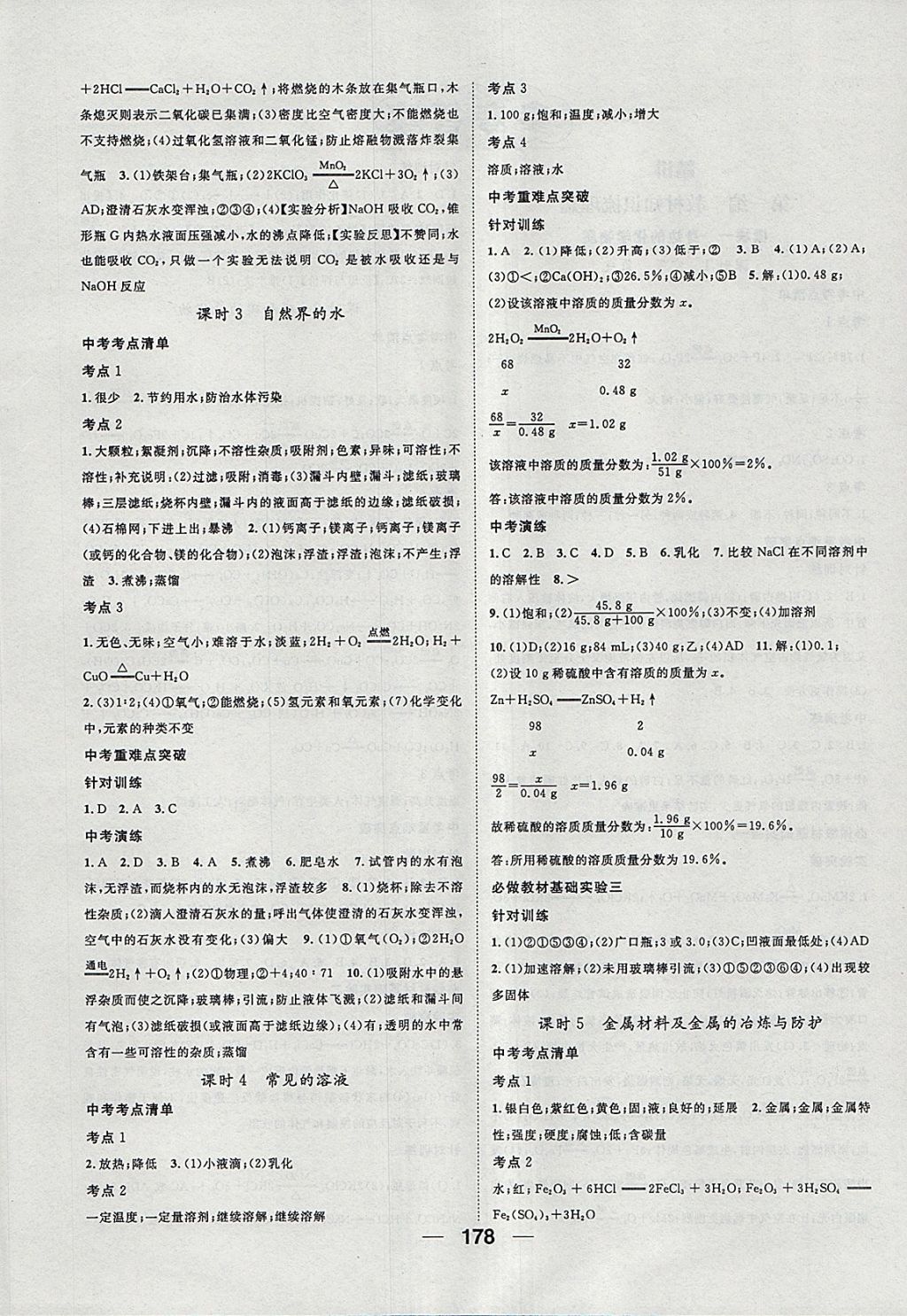 2018年鸿鹄志文化河北中考命题研究中考王化学 参考答案第2页