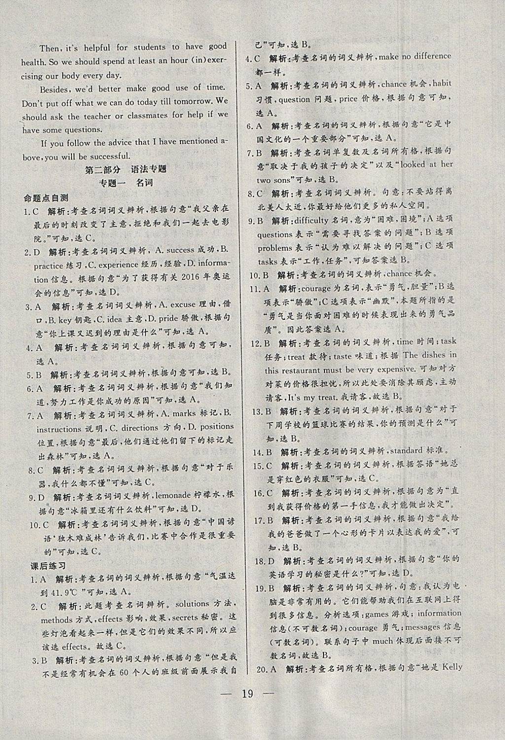 2018年中考一本通英語冀教版河北專版 參考答案第19頁