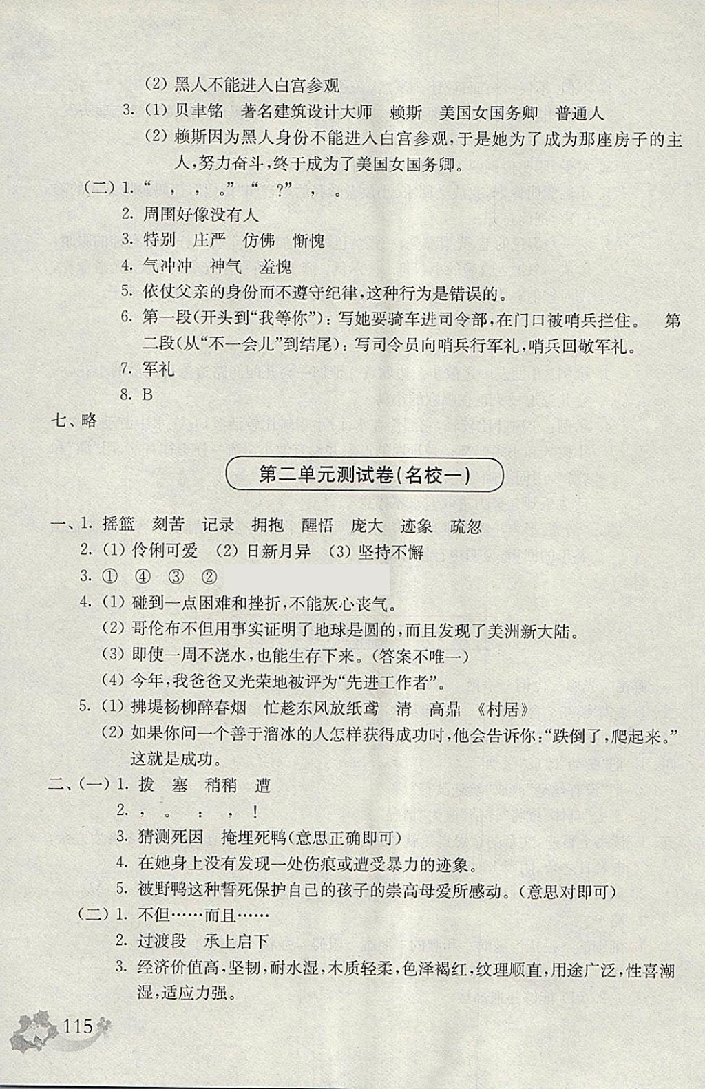 2018年上海名校名卷四年级语文第二学期 参考答案第3页