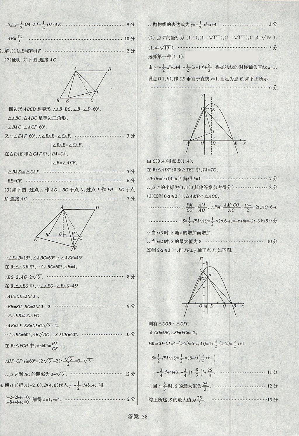 2018年山西中考權威試卷匯編數(shù)學 參考答案第38頁