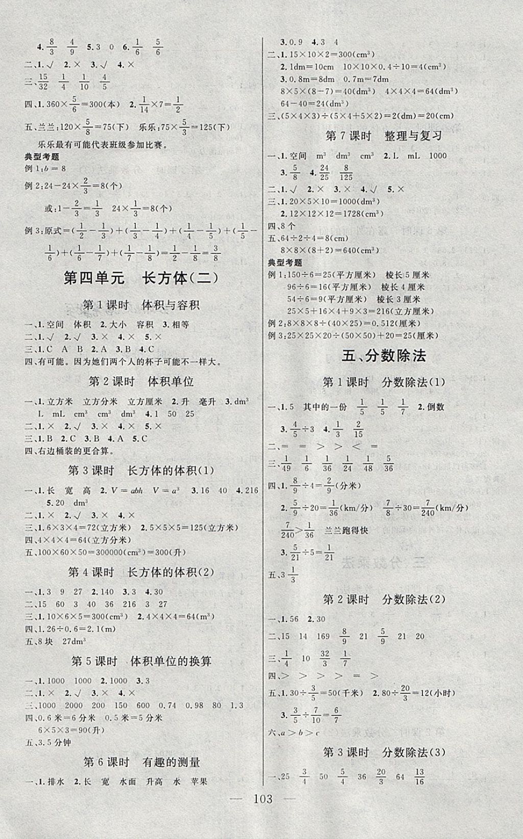 2018年同步課堂隨堂練習冊五年級數學下冊北師大版 參考答案第3頁