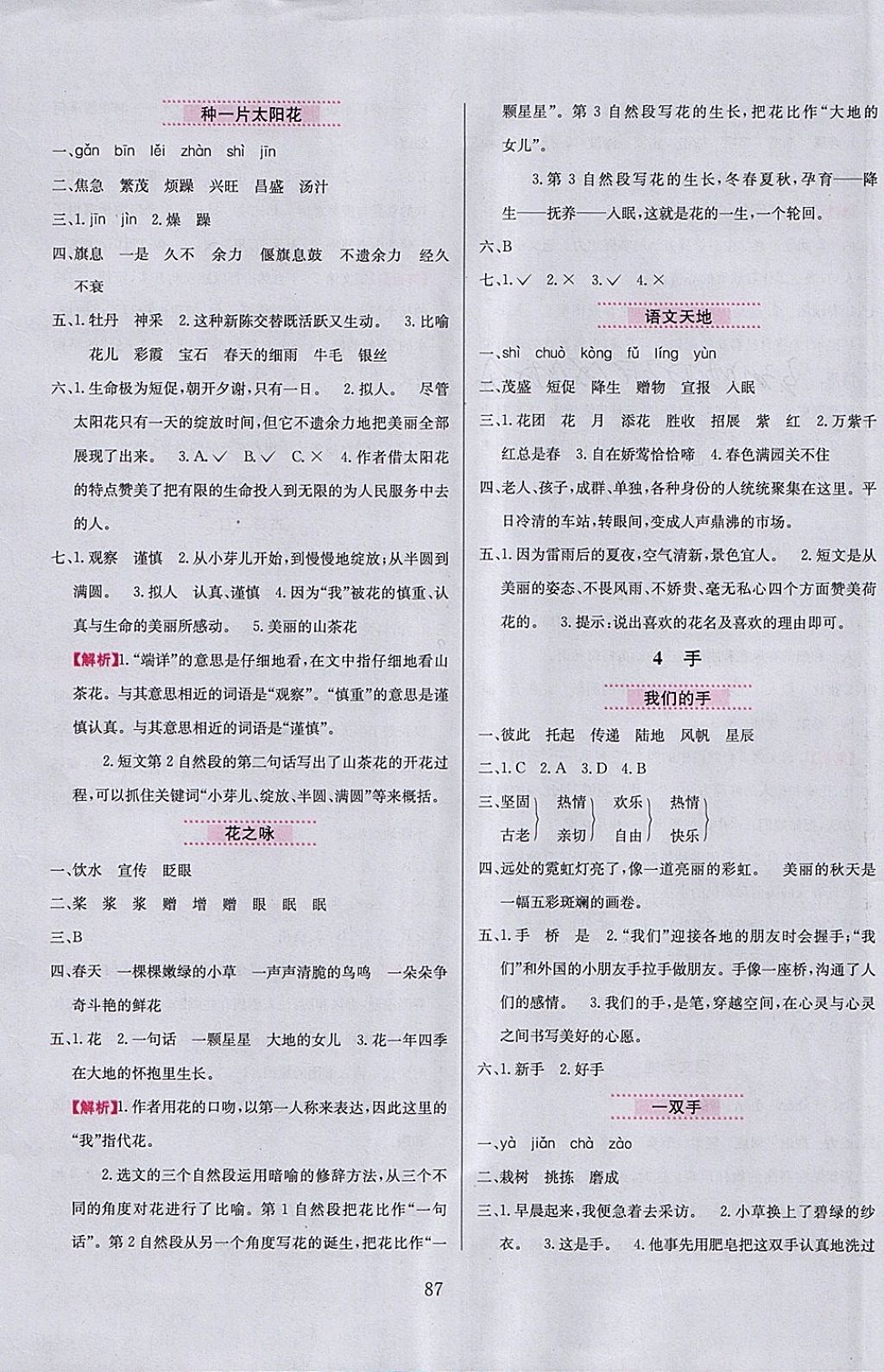 2018年小學(xué)教材全練四年級(jí)語(yǔ)文下冊(cè)北師大版 參考答案第3頁(yè)