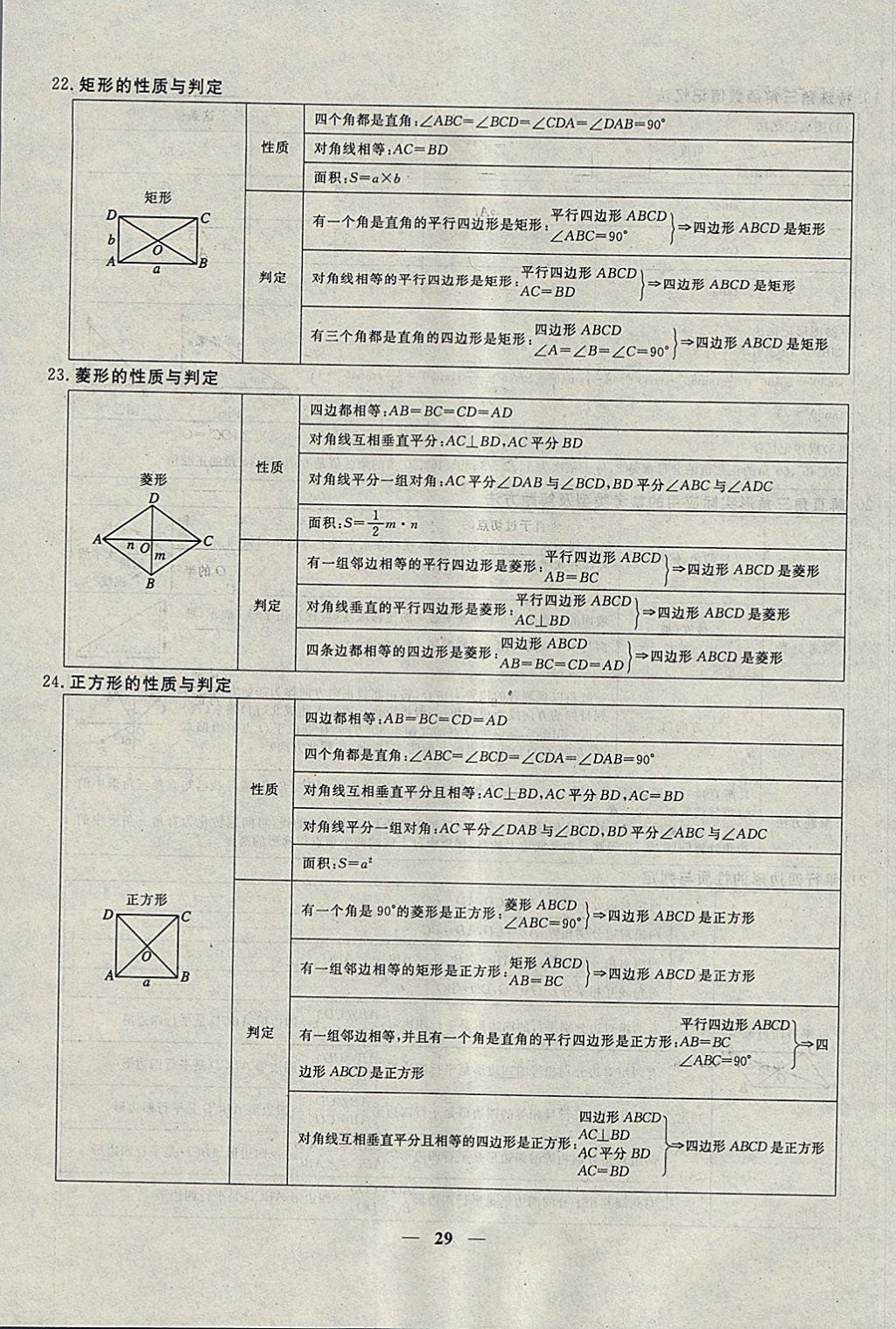 2018年中考試題專題訓練數(shù)學 參考答案第29頁