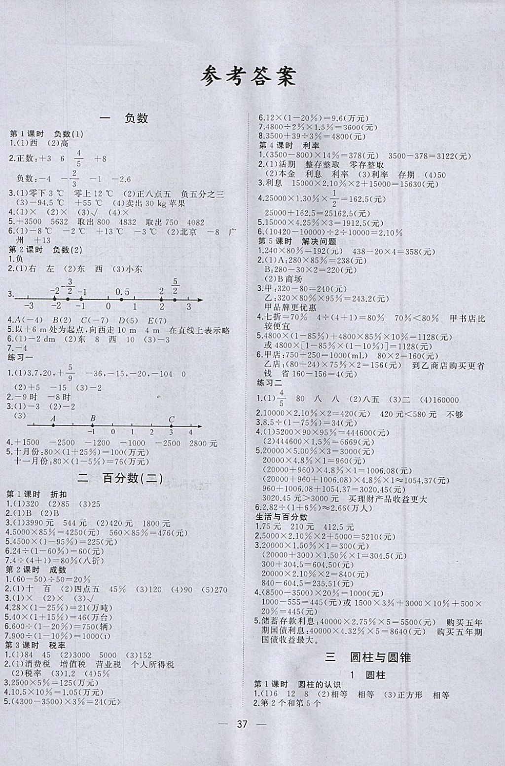 2018年機(jī)靈兔課堂小作業(yè)六年級數(shù)學(xué)下冊人教版 參考答案第1頁