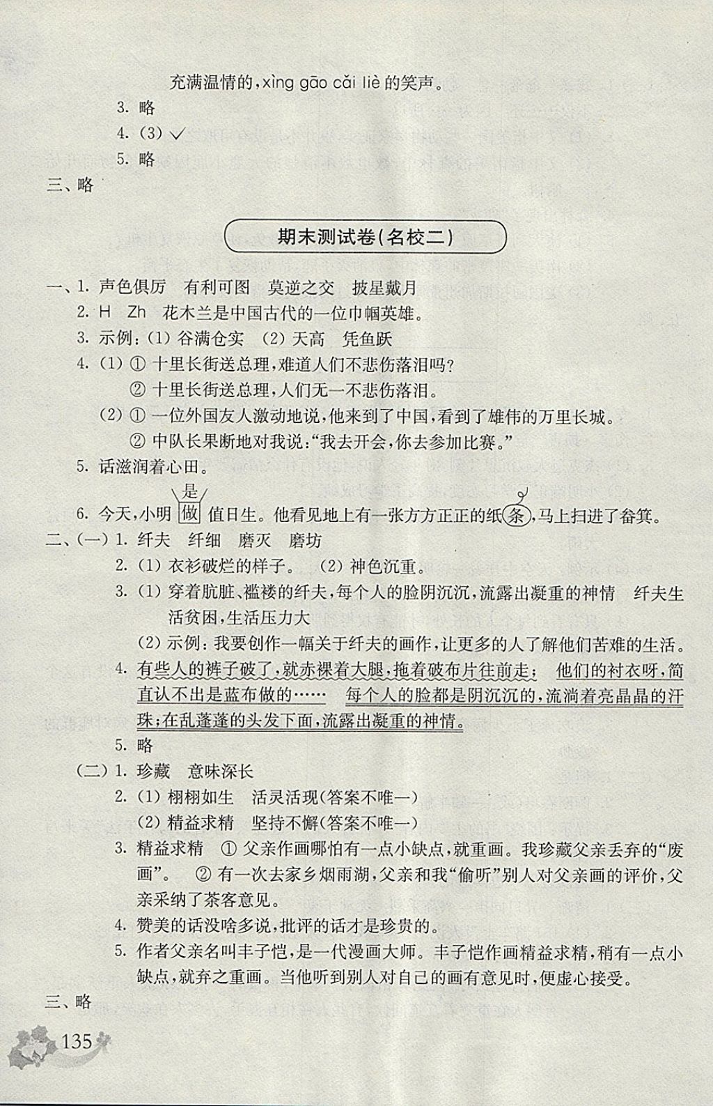 2018年上海名校名卷四年级语文第二学期 参考答案第23页