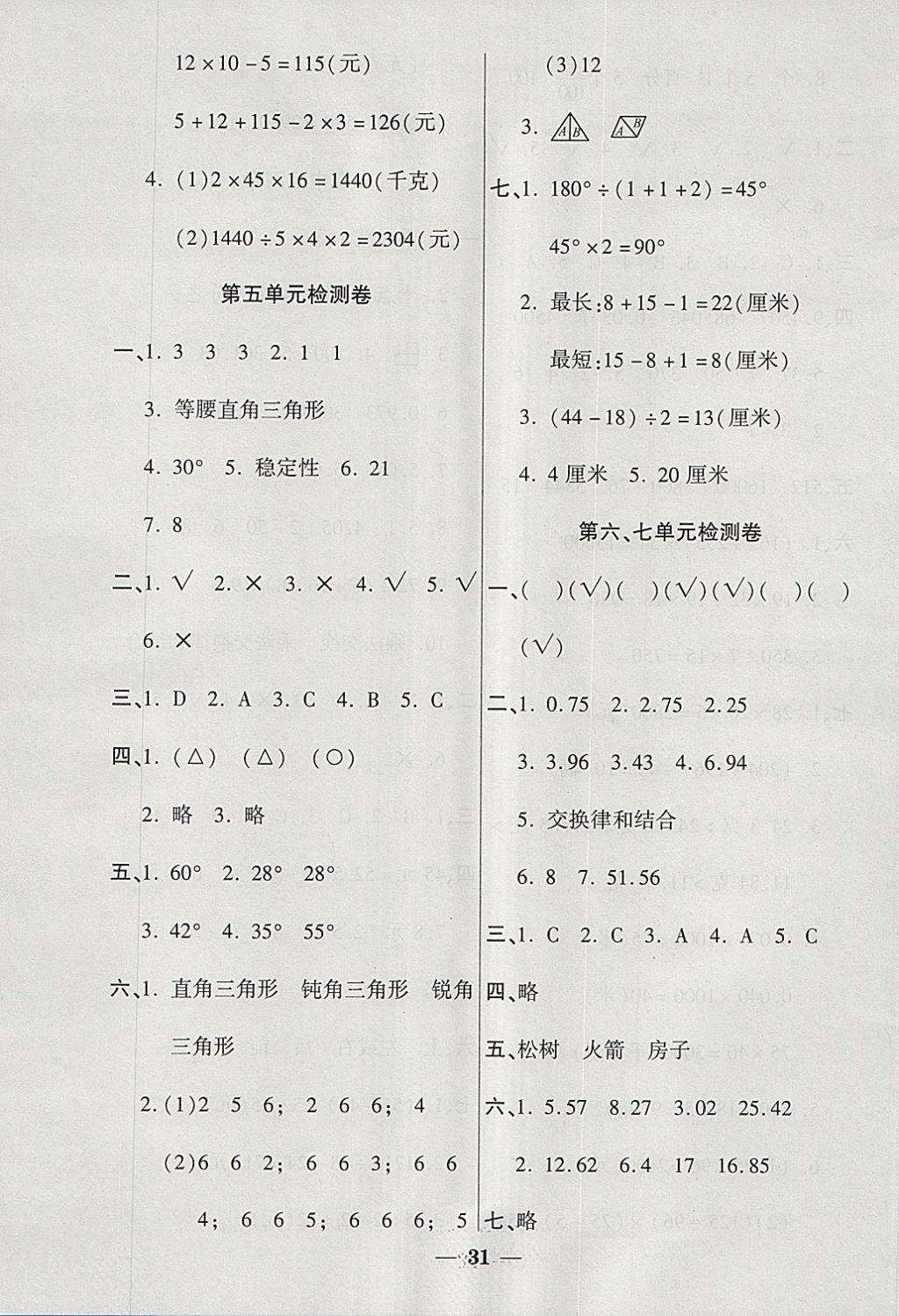 2018年黃岡隨堂練四年級數(shù)學下冊人教版 參考答案第3頁