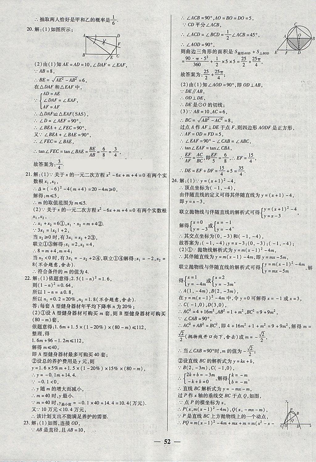 2018年中考试题荟萃及详解精选40套数学 参考答案第52页