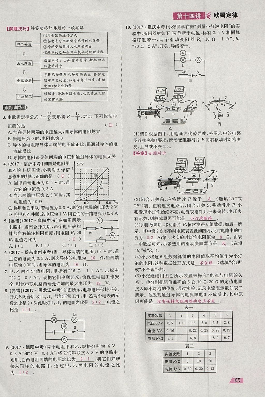 2018年智乐文化中考备战物理河北专版 参考答案第64页