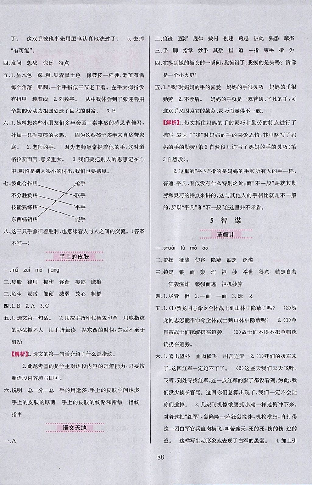 2018年小學(xué)教材全練四年級(jí)語文下冊(cè)北師大版 參考答案第4頁