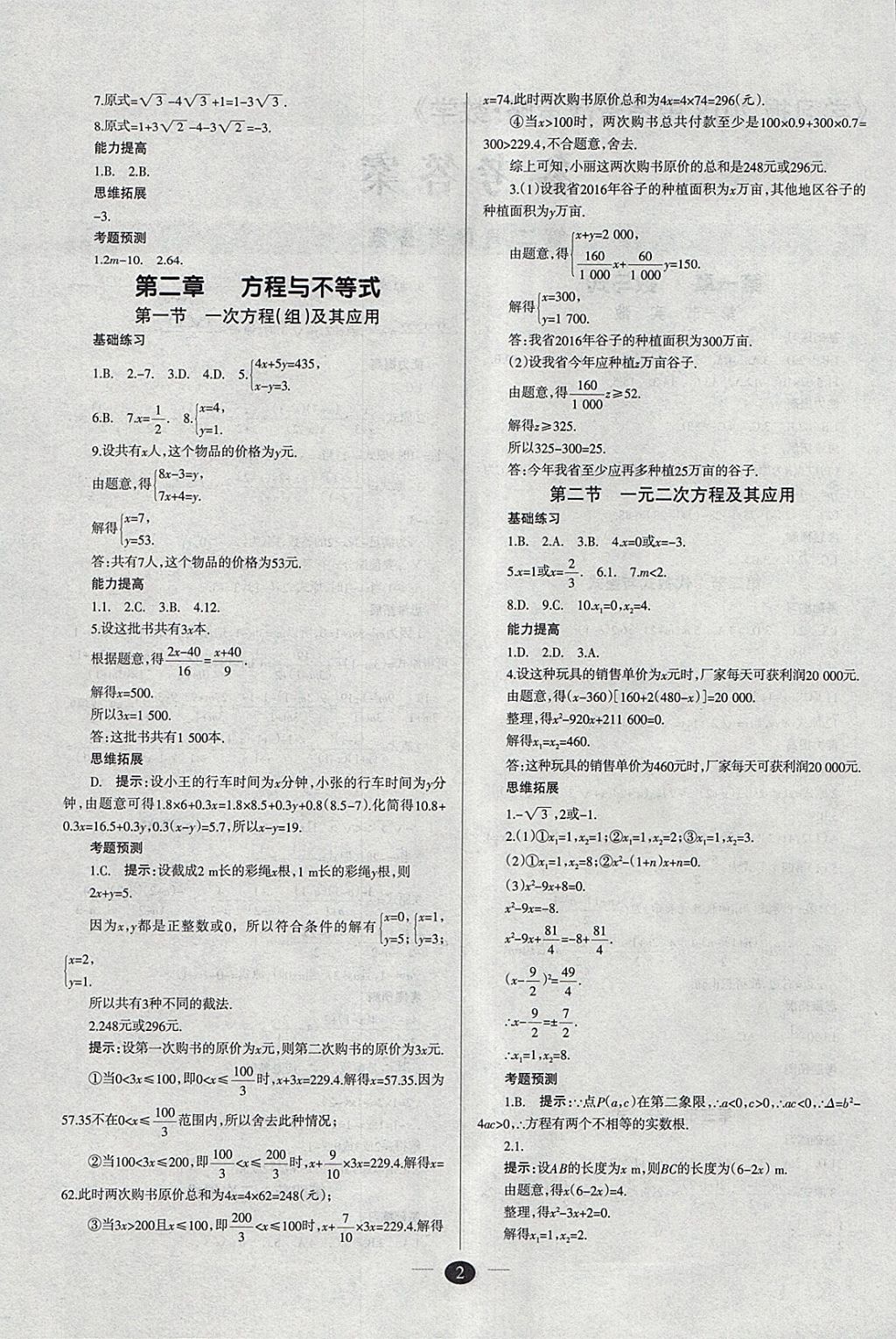 2018年山西学习报中考备战数学 参考答案第2页