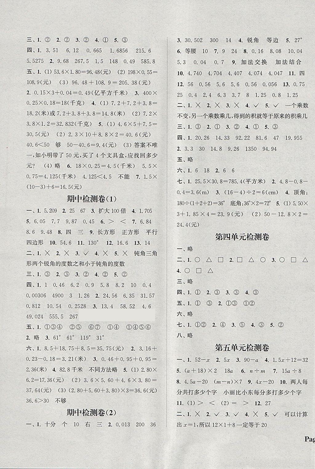 2018年通城學典課時新體驗四年級數(shù)學下冊北師大版 參考答案第7頁