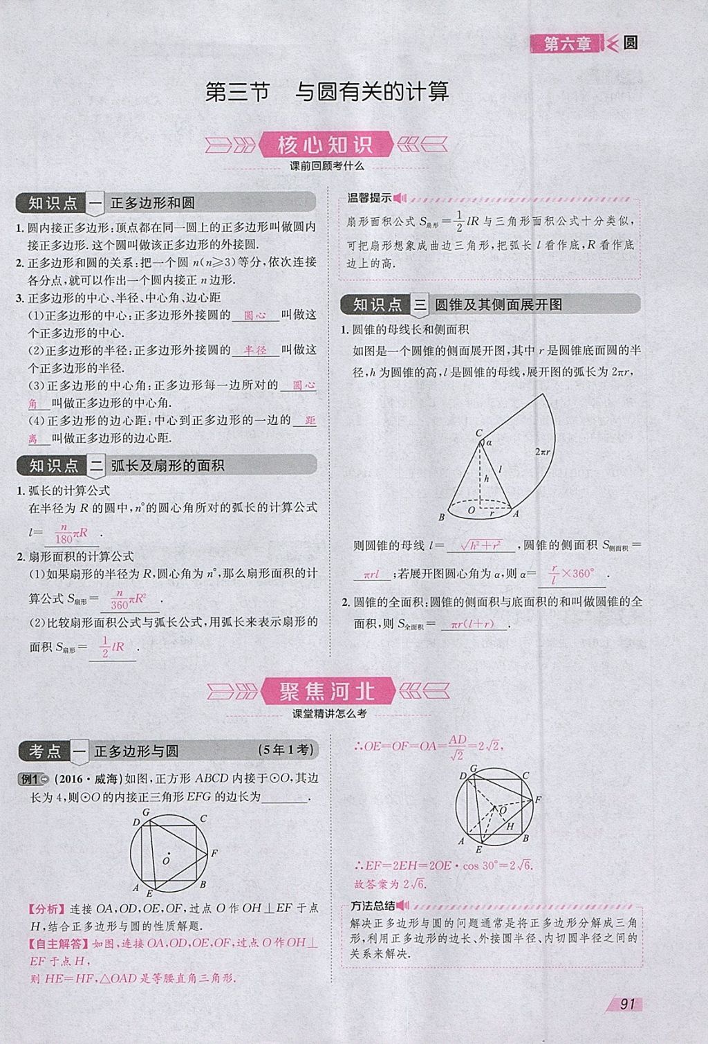 2018年智乐文化中考备战数学河北专版 参考答案第174页