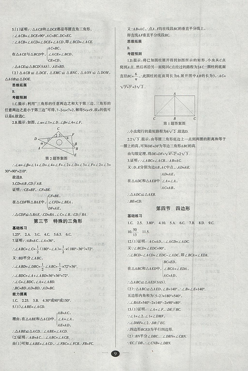 2018年山西学习报中考备战数学 参考答案第9页