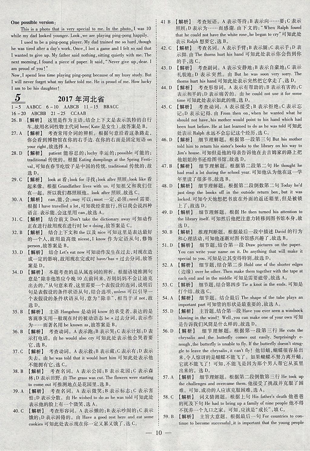 2018年中考试题荟萃及详解精选40套英语 参考答案第10页