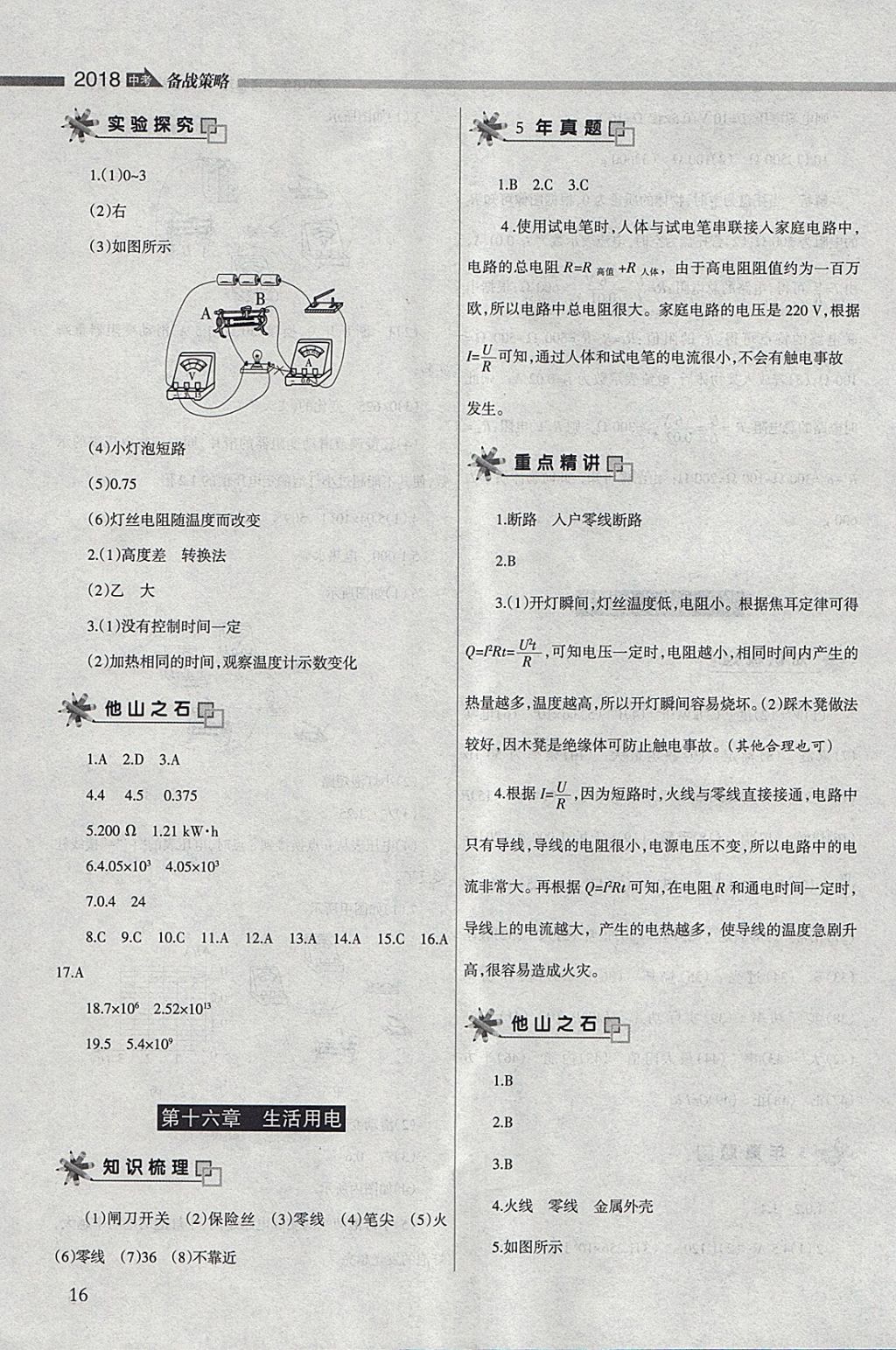 2018年山西学习报中考备战物理 参考答案第16页