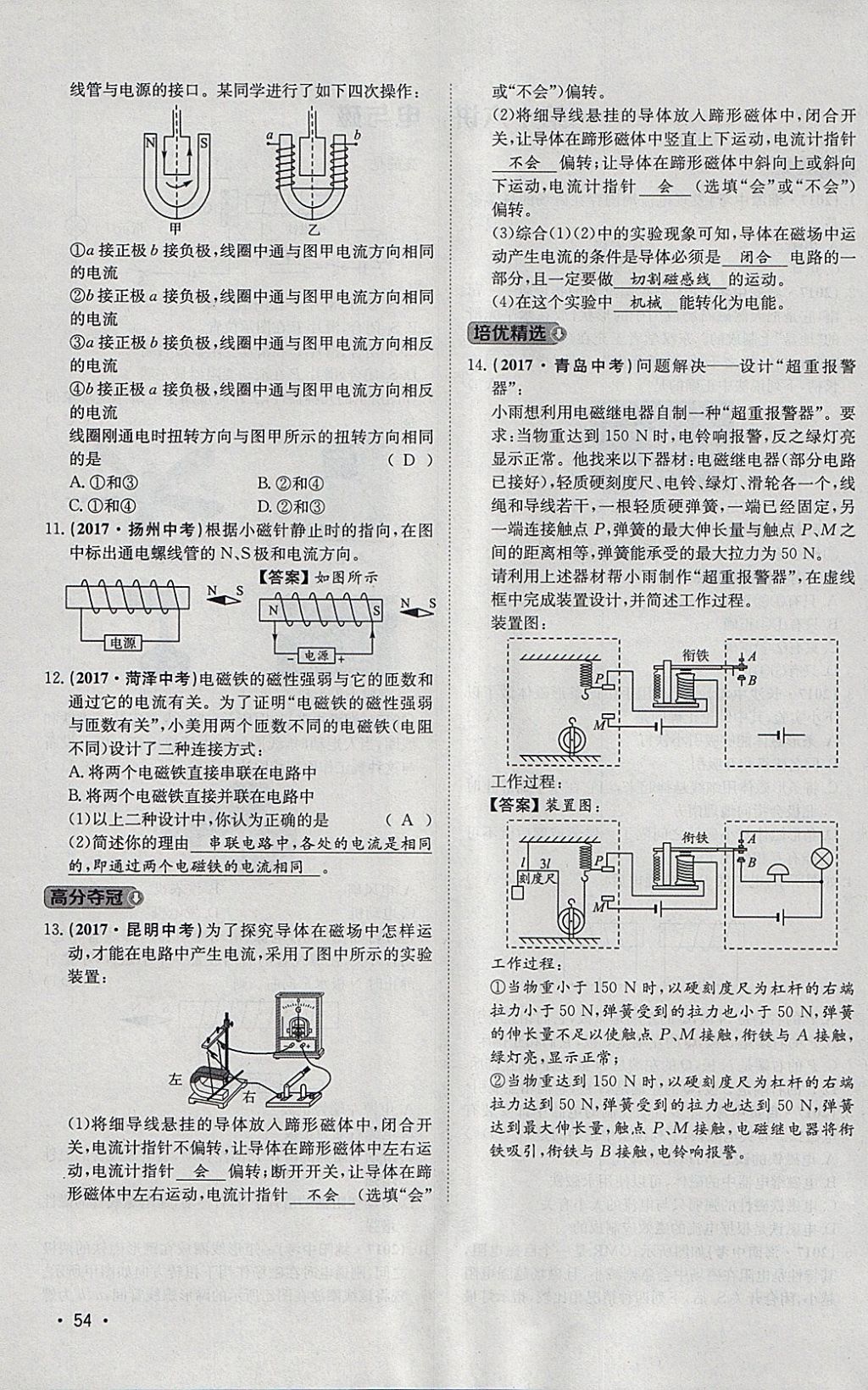 2018年智乐文化中考备战物理河北专版 参考答案第157页