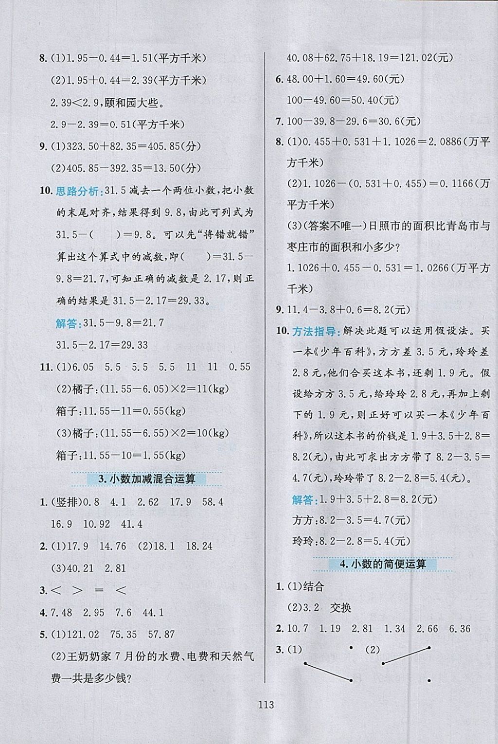 2018年小學(xué)教材全練四年級(jí)數(shù)學(xué)下冊(cè)青島版六三制 參考答案第13頁