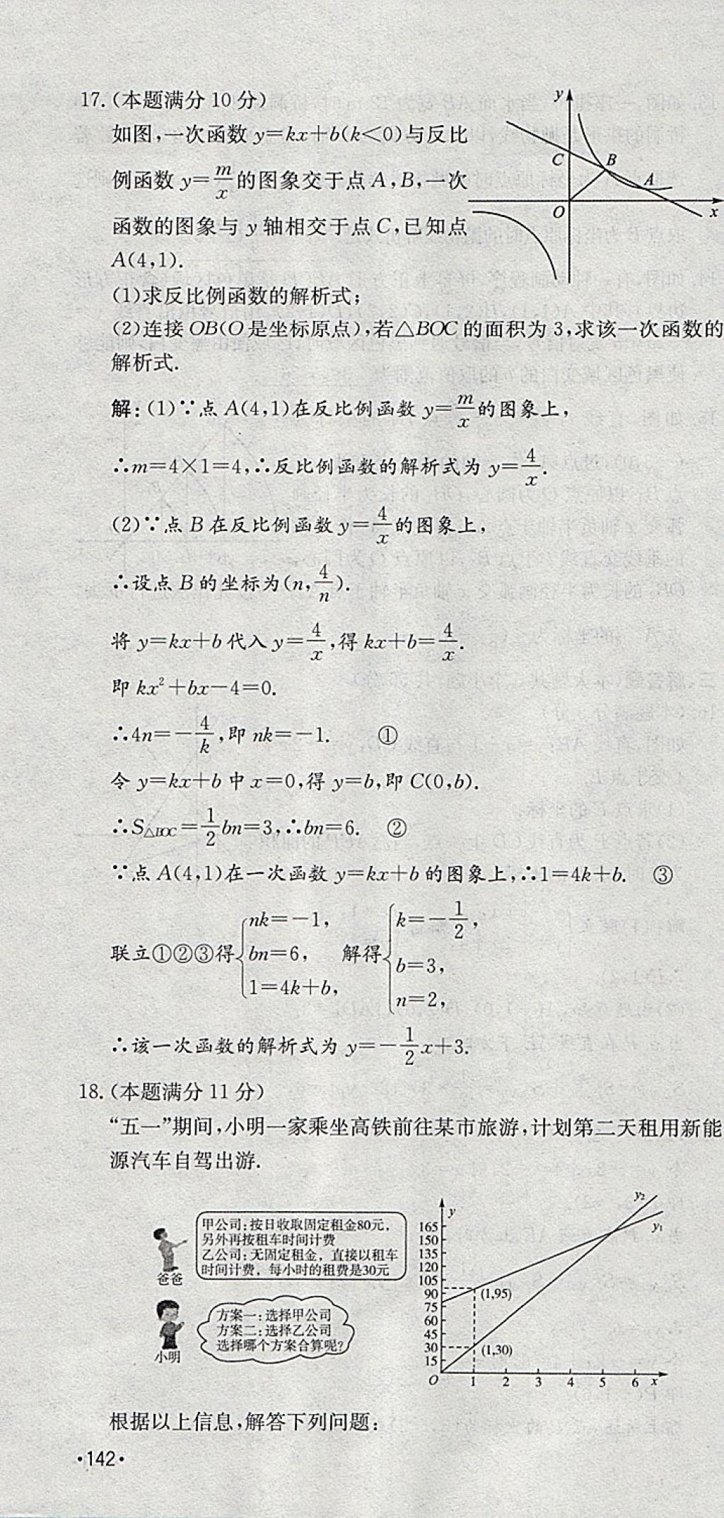 2018年智樂文化中考備戰(zhàn)數(shù)學河北專版 參考答案第16頁