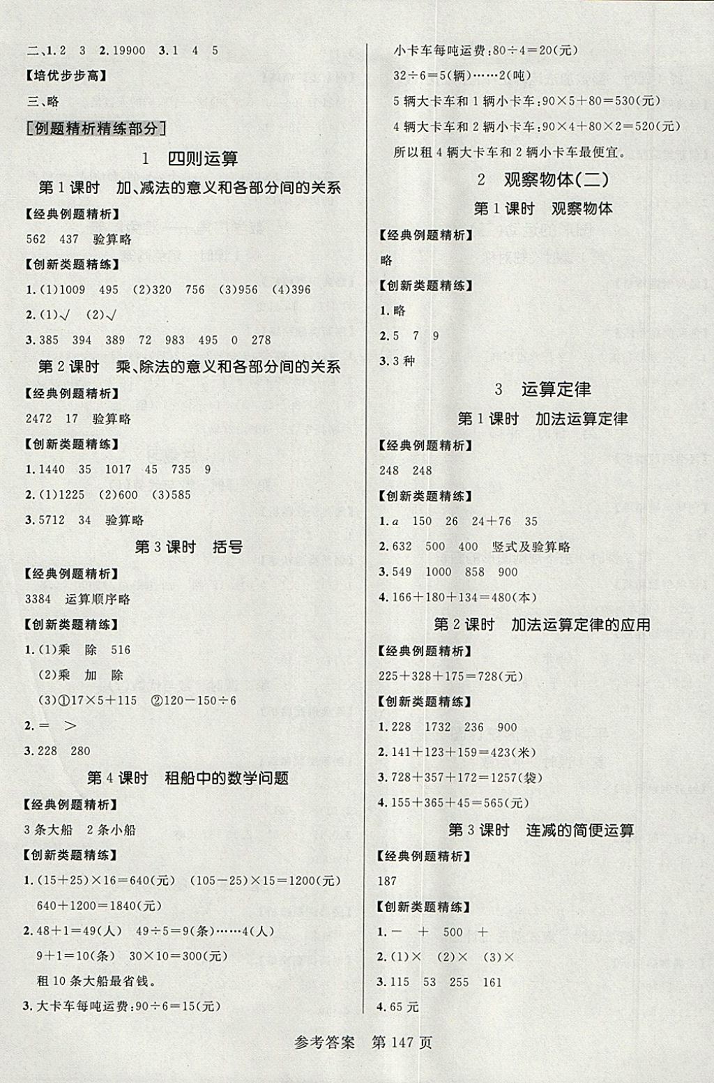 2018年黃岡名師天天練四年級(jí)數(shù)學(xué)下冊(cè)人教版 參考答案第9頁(yè)