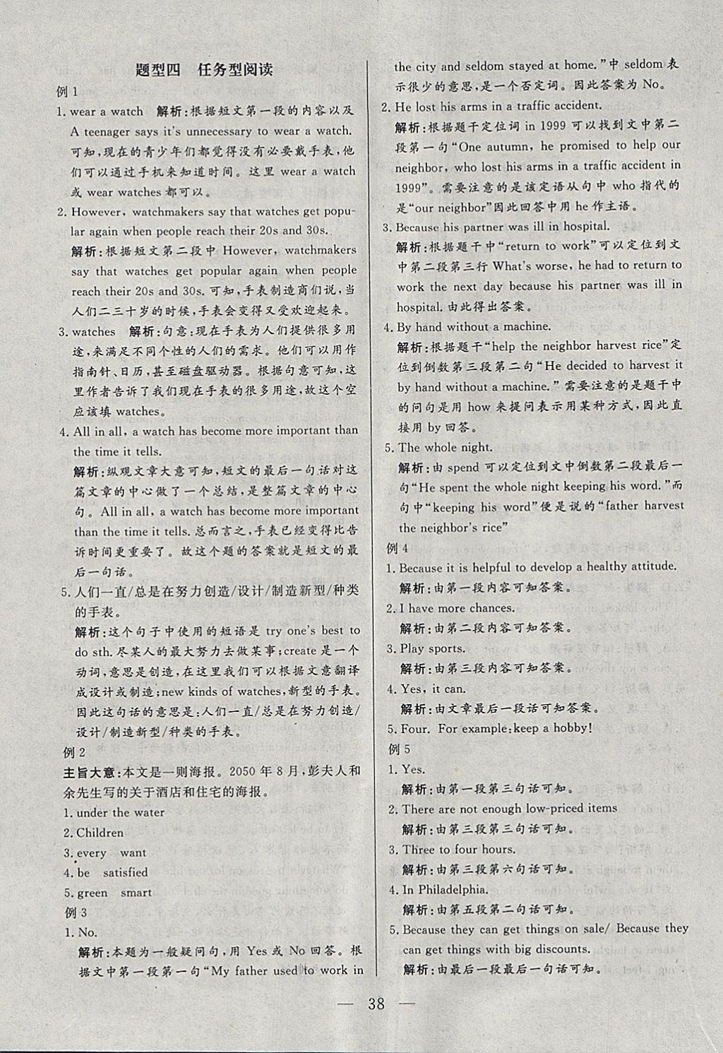 2018年中考一本通英语内蒙古专版 参考答案第38页