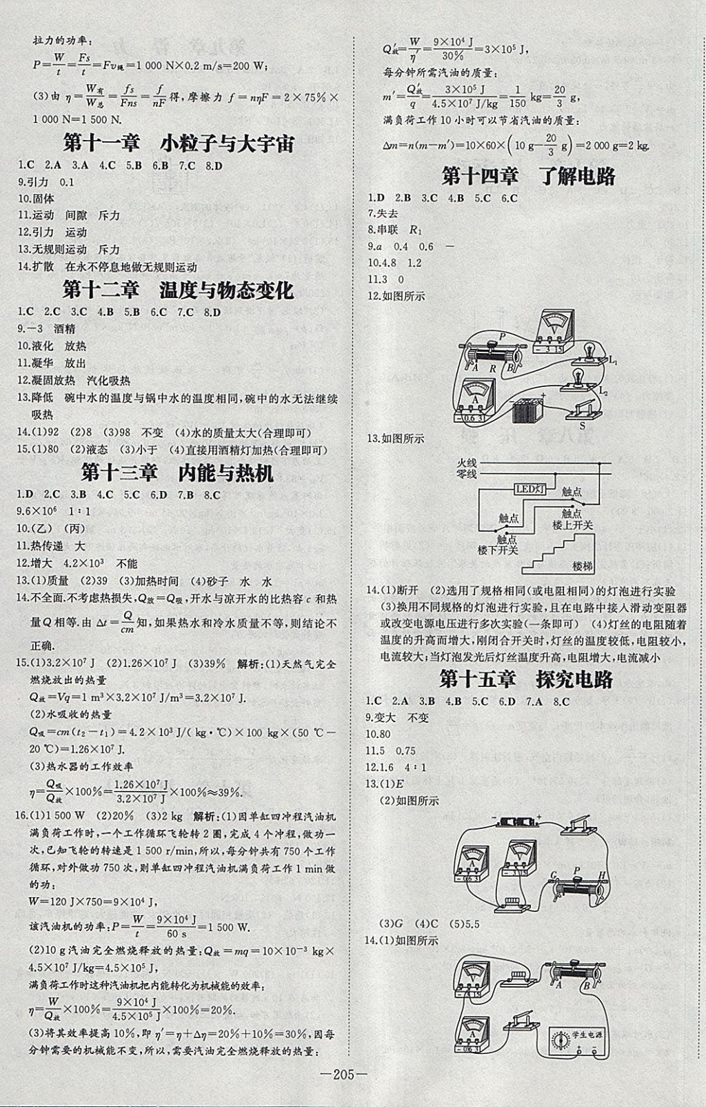 2018年中考總復(fù)習(xí)導(dǎo)與練精講冊物理滬科版 參考答案第19頁