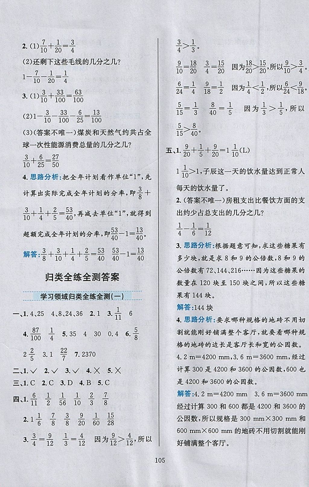 2018年小学教材全练五年级数学下册北京版 参考答案第17页