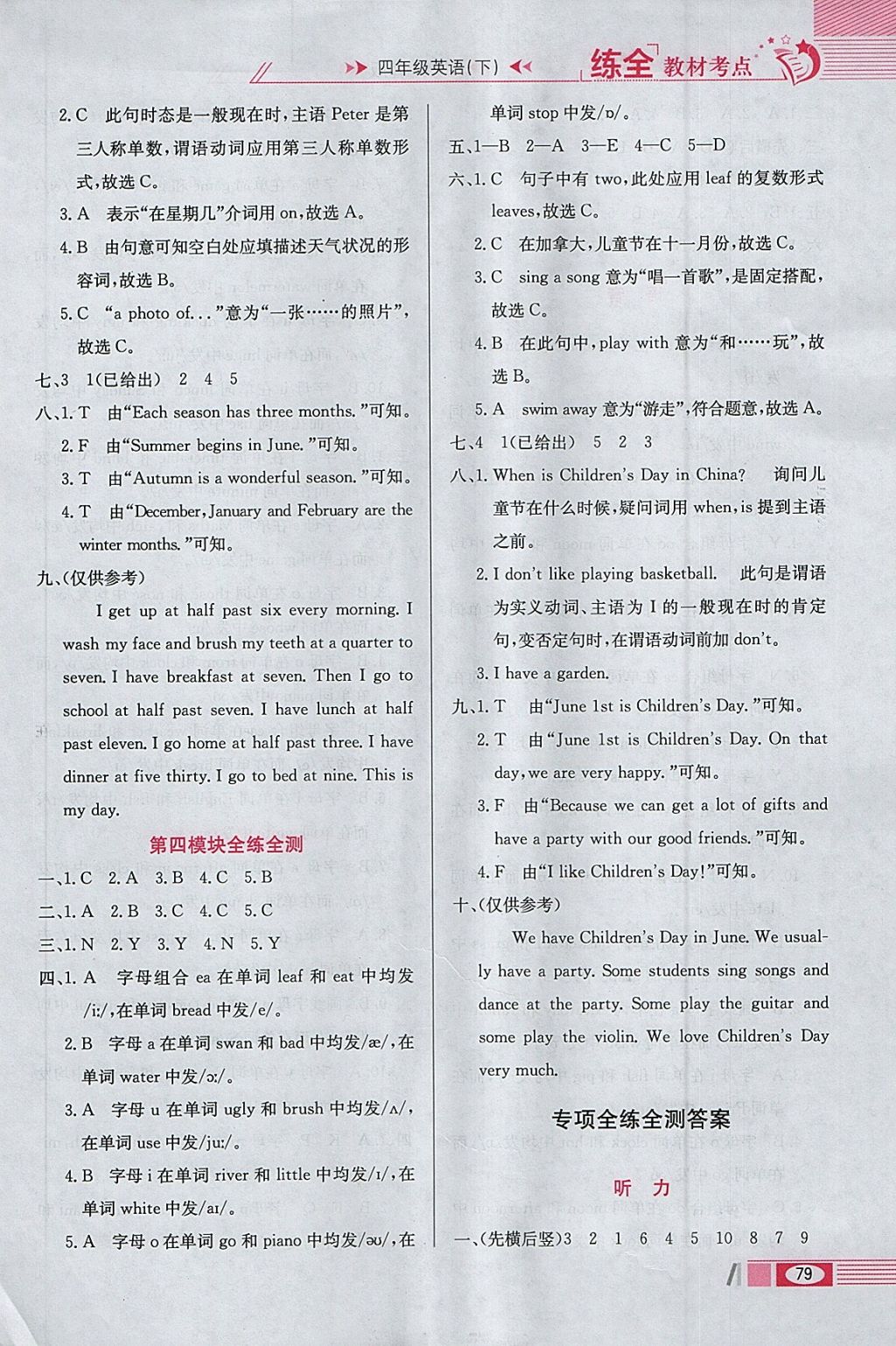 2018年小學(xué)教材全練四年級(jí)英語(yǔ)下冊(cè)滬教牛津版三起 參考答案第15頁(yè)