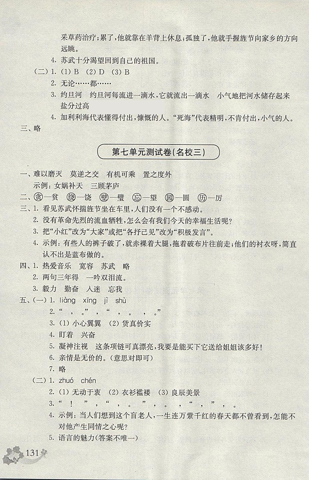 2018年上海名校名卷四年级语文第二学期 参考答案第19页